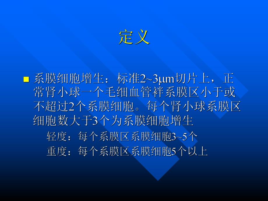 系膜增生性肾小球肾炎.ppt_第3页