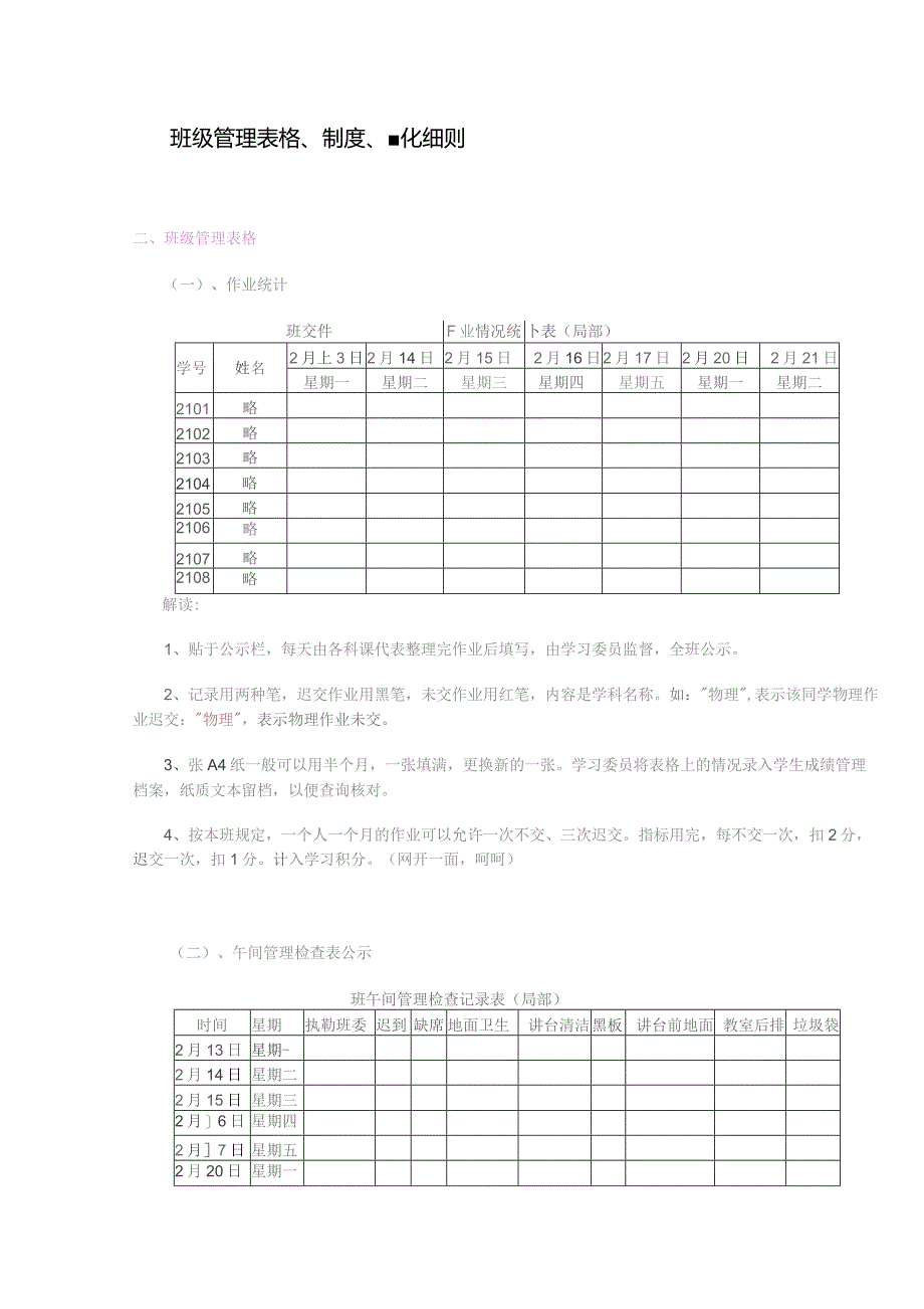 班级管理表格、制度、量化细则.docx_第1页