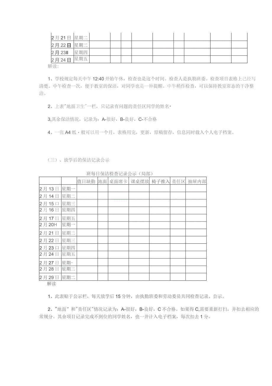 班级管理表格、制度、量化细则.docx_第2页