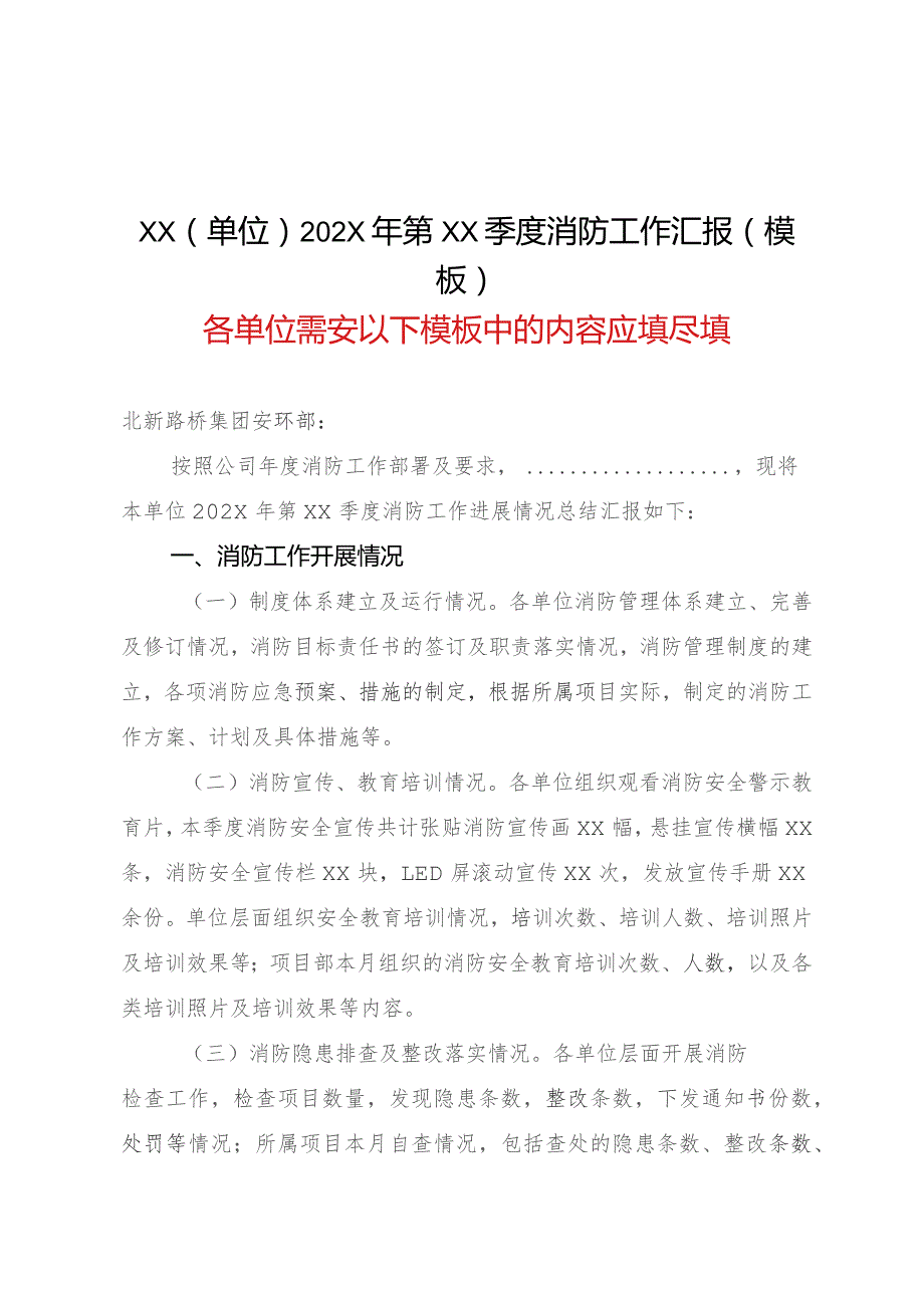 消防季度汇报模板.docx_第1页