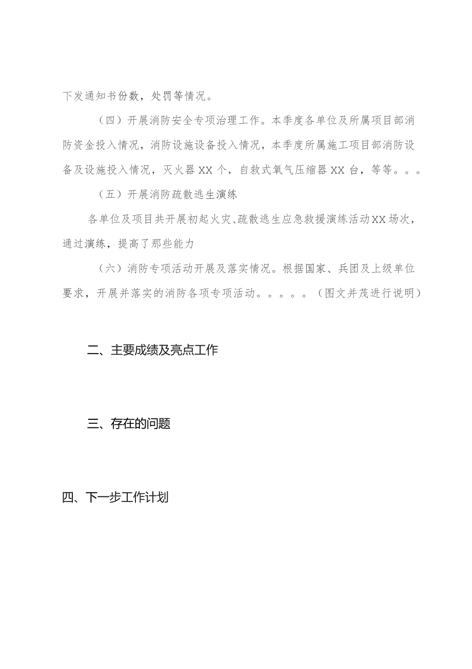 消防季度汇报模板.docx_第2页