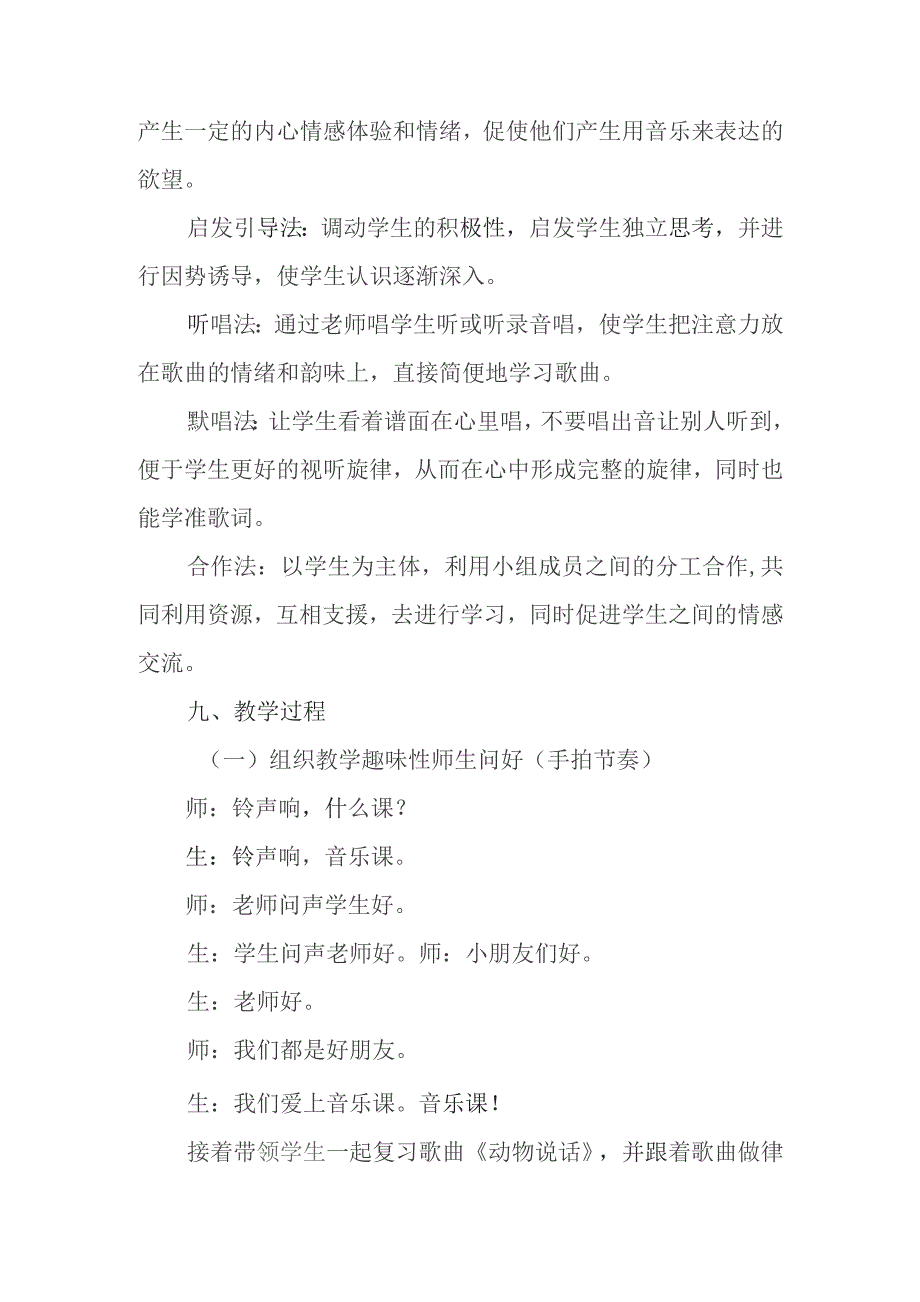 小学一年级音乐说课稿3篇.docx_第3页