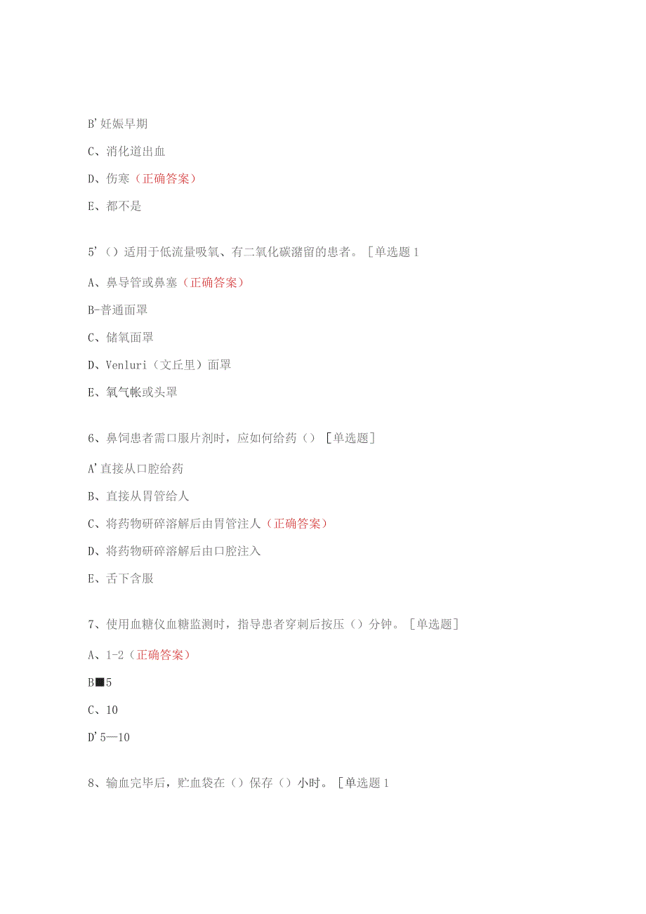 康复医学科护理服务规范培训试题 .docx_第2页