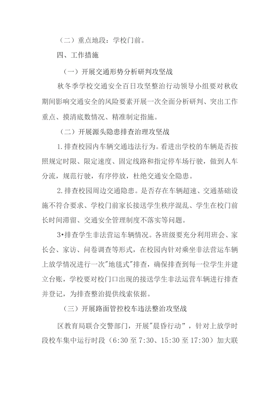 中学秋冬季交通安全百日攻坚整治行动工作方案.docx_第2页