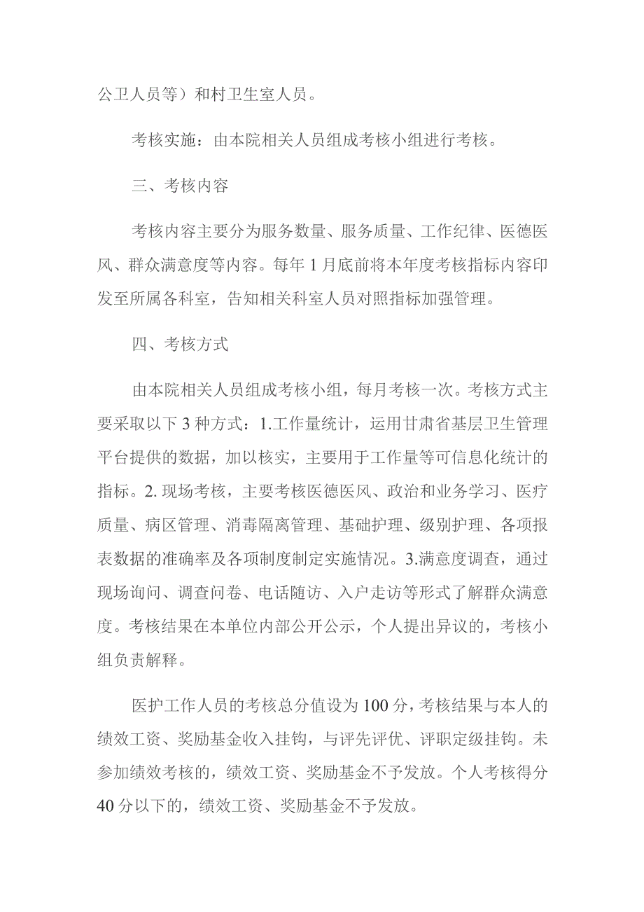 镇卫生院绩效考核方案.docx_第2页