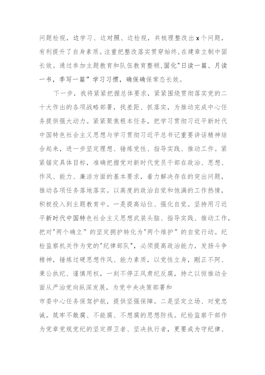 主题教育研讨座谈会上的交流发言、心得体会范文（七篇）.docx_第2页