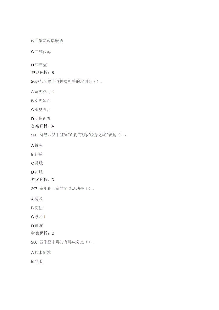 健康管理师竞赛理论试题3.docx_第2页