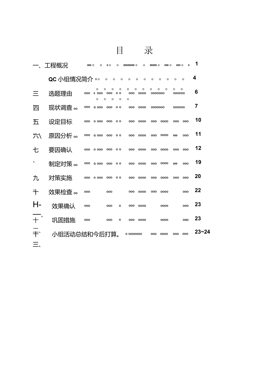 工程建设公司QC小组提高螺旋储气柜轨道制作安装精度成果汇报书.docx_第2页