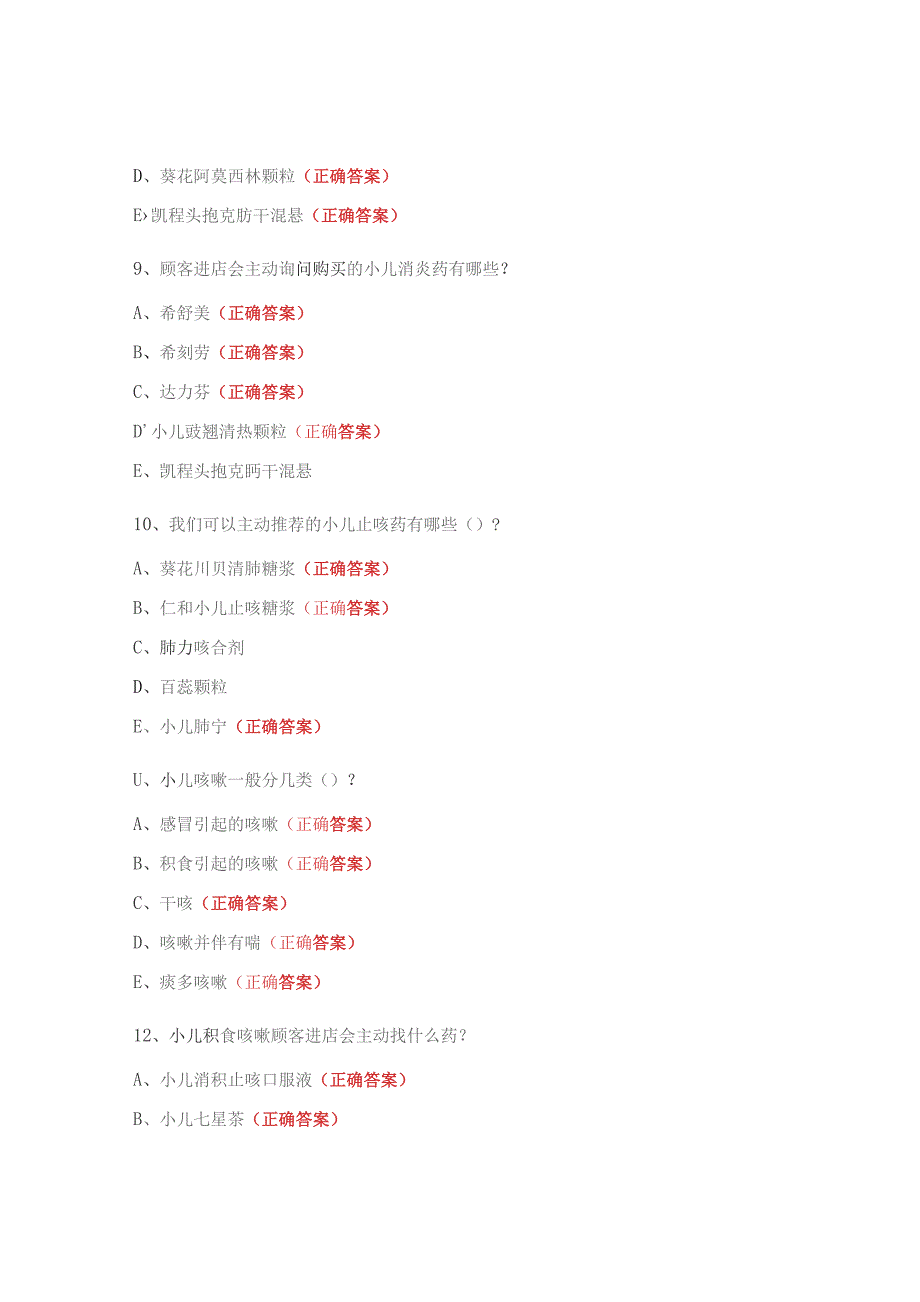 小儿呼吸类药品培训考试试题.docx_第3页