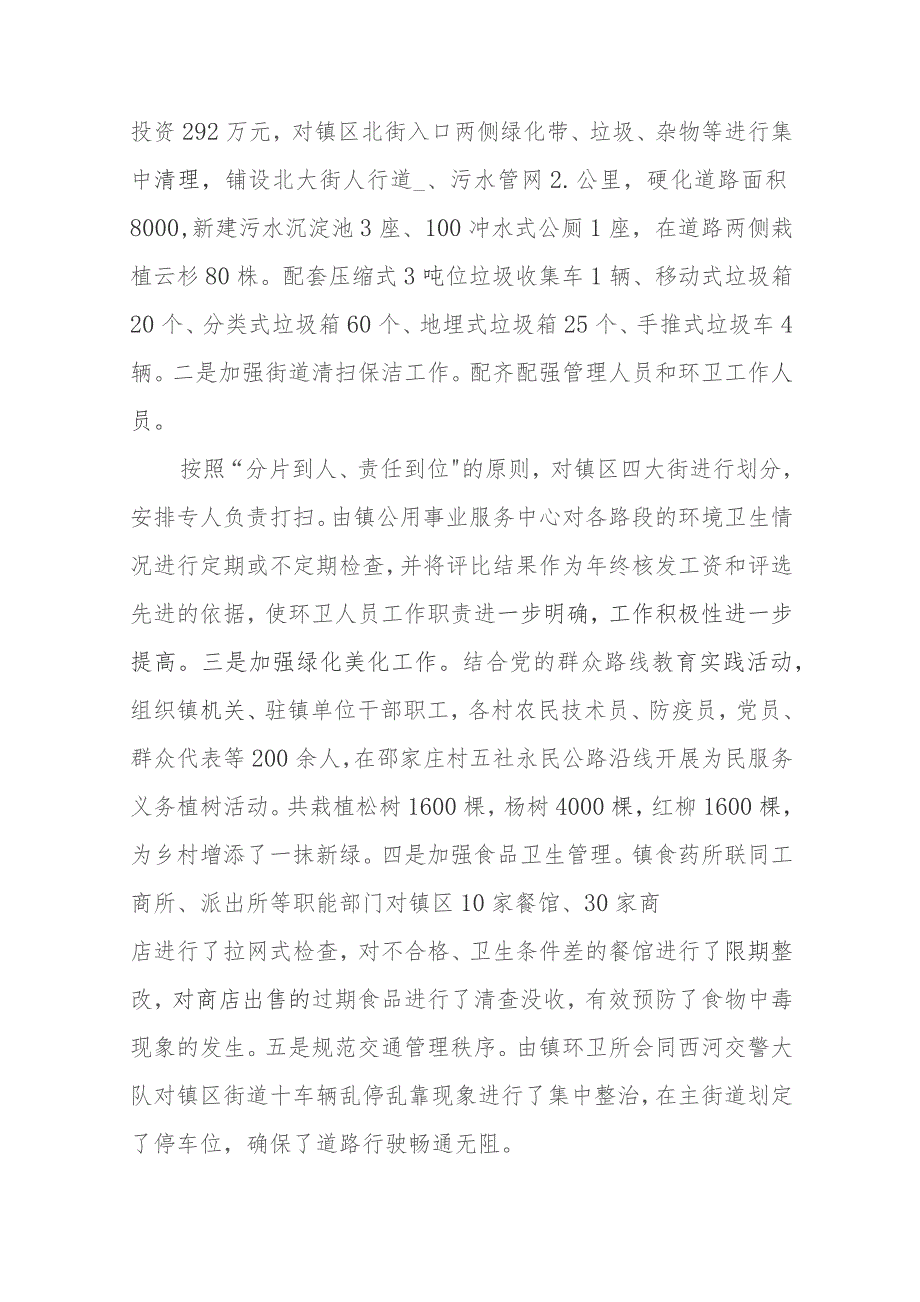 农村人居环境卫生整治工作总结范文（四篇）.docx_第3页