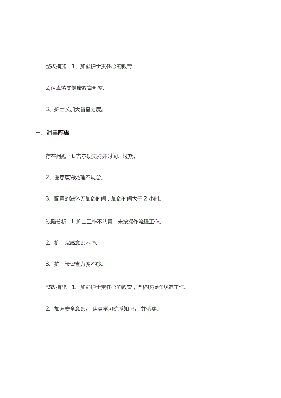 护理质量检查原因分析及整改措施.docx_第3页