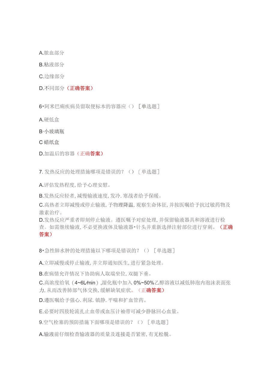 2020年输血、标本采集、护理操作并发症、护理文书考核试题.docx_第2页