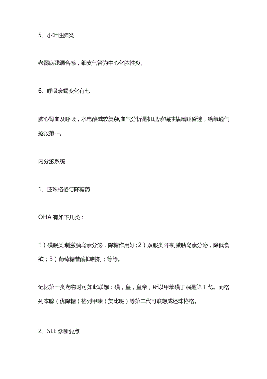 内科护理记忆口诀2024.docx_第2页