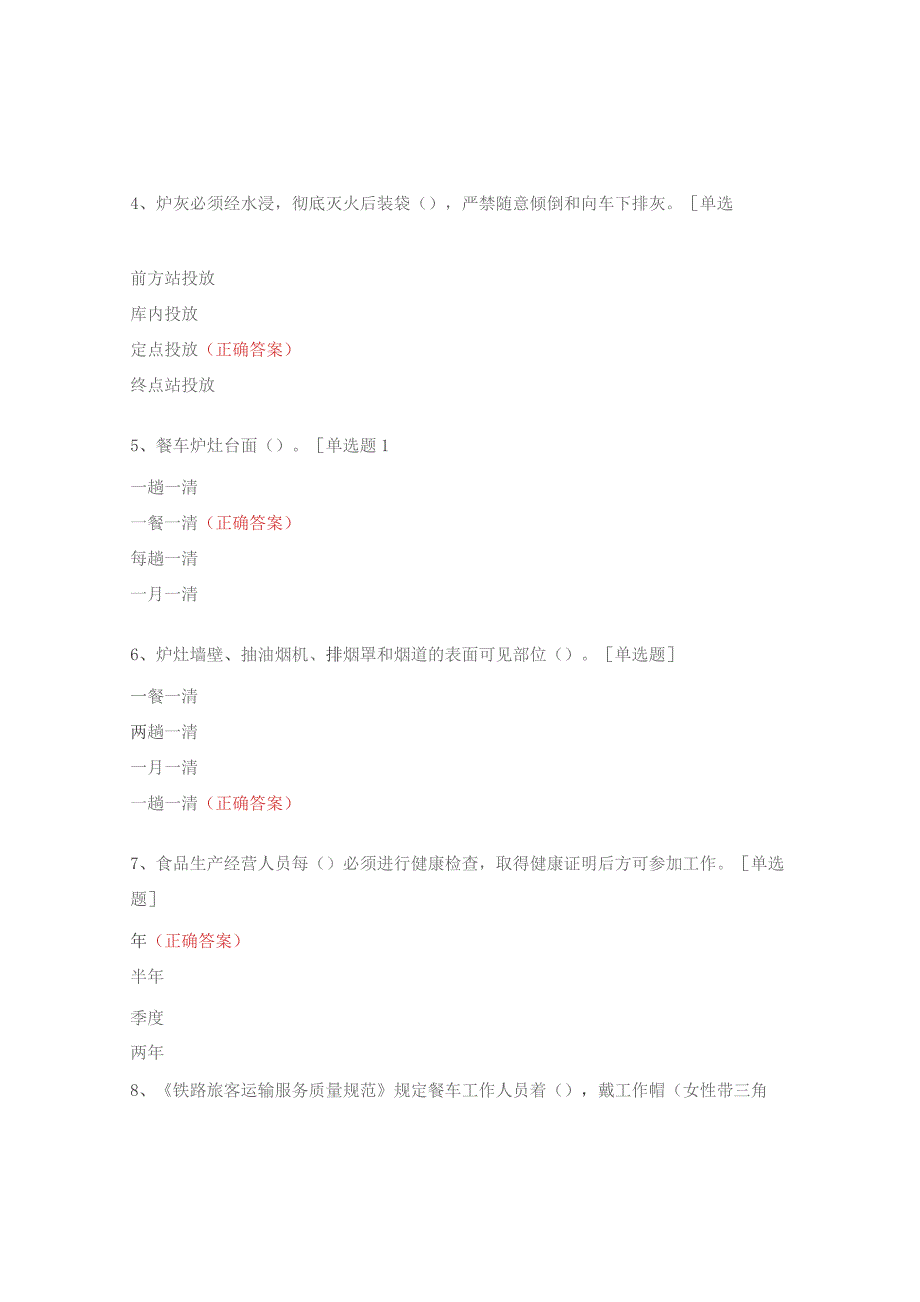 厨师技能竞赛试题.docx_第2页