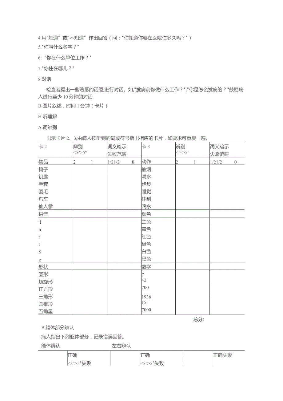 康复医学科改良波士顿失语症评定.docx_第3页