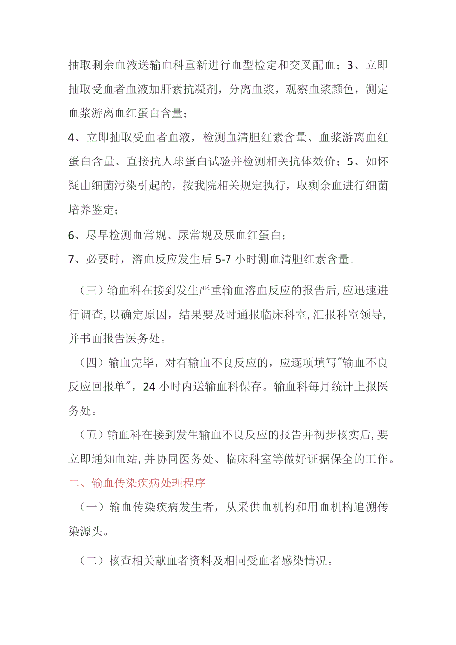 控制输血严重危害.docx_第2页