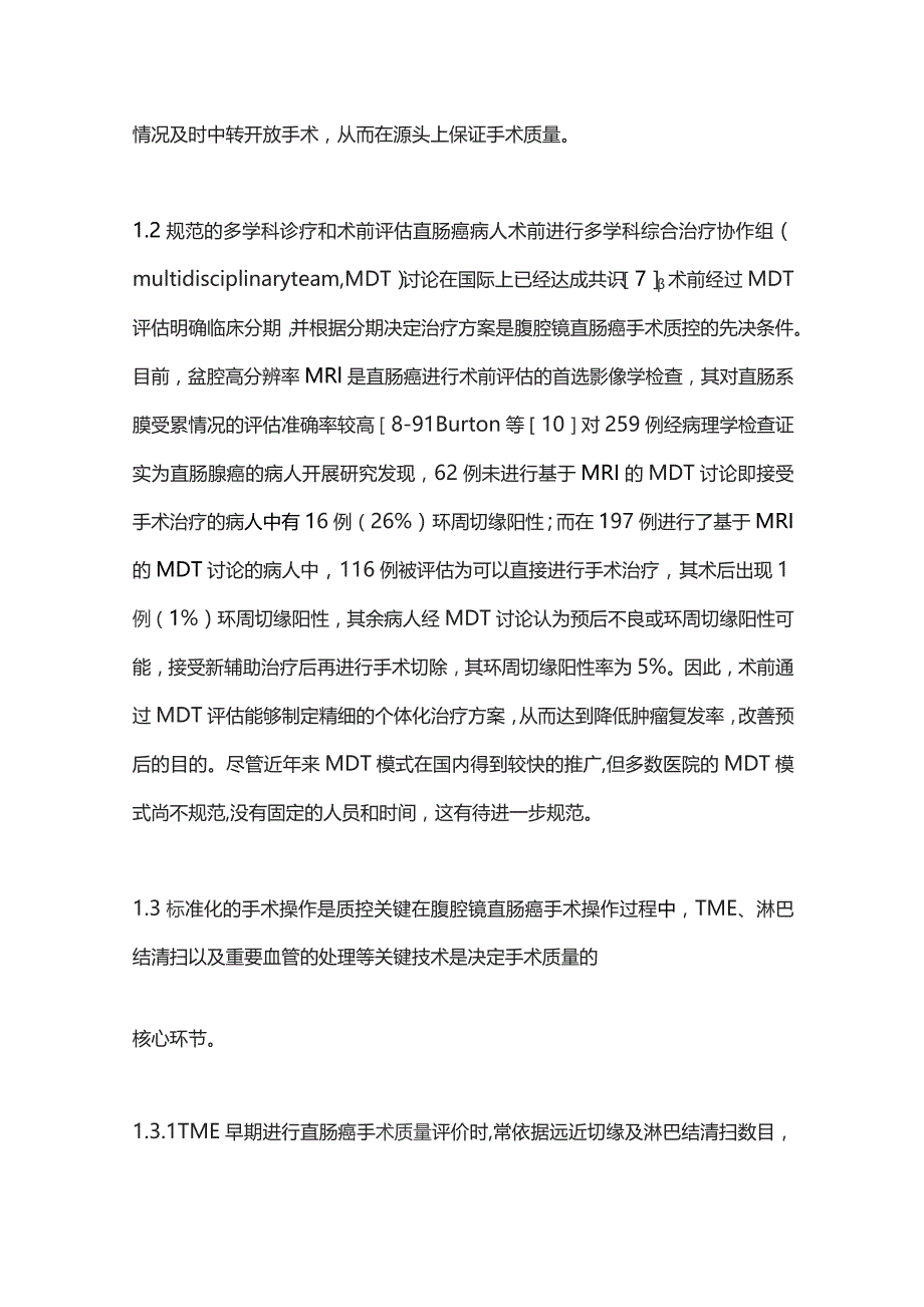 2023腹腔镜直肠癌手术质量控制体系的关键环节与建设.docx_第3页