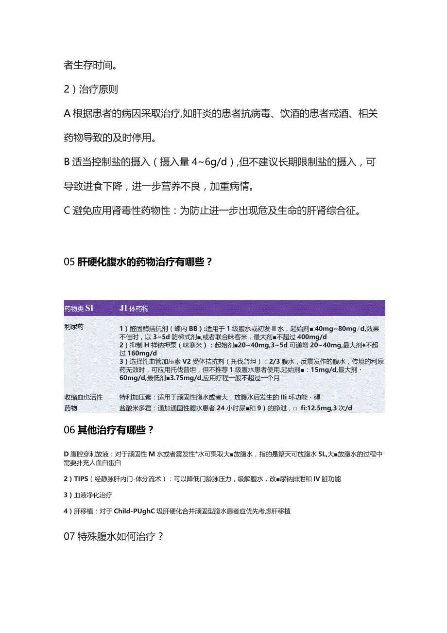 2023肝硬化腹水分级与治疗.docx_第3页