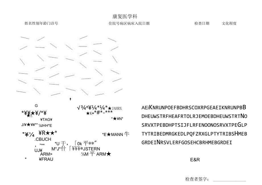 偏侧忽视症评定表.docx_第1页