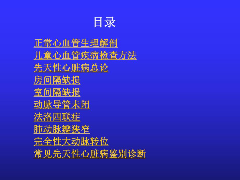 第十三章先天性心脏病.ppt_第2页