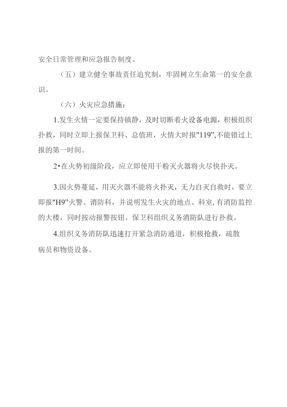 医院消防安全预警措施.docx_第2页