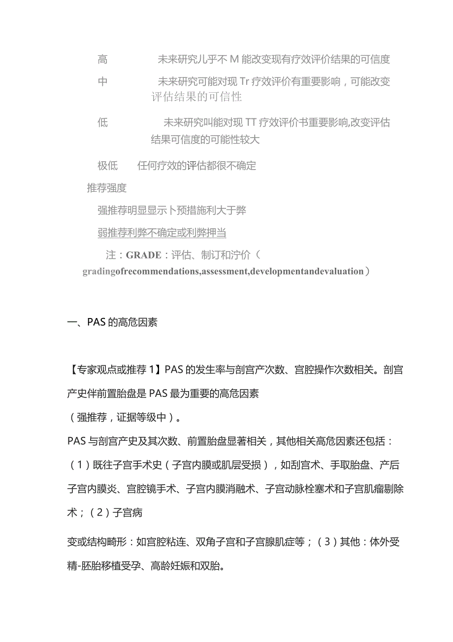 2023胎盘植入诊断和处理指南（附处理流程图）.docx_第2页