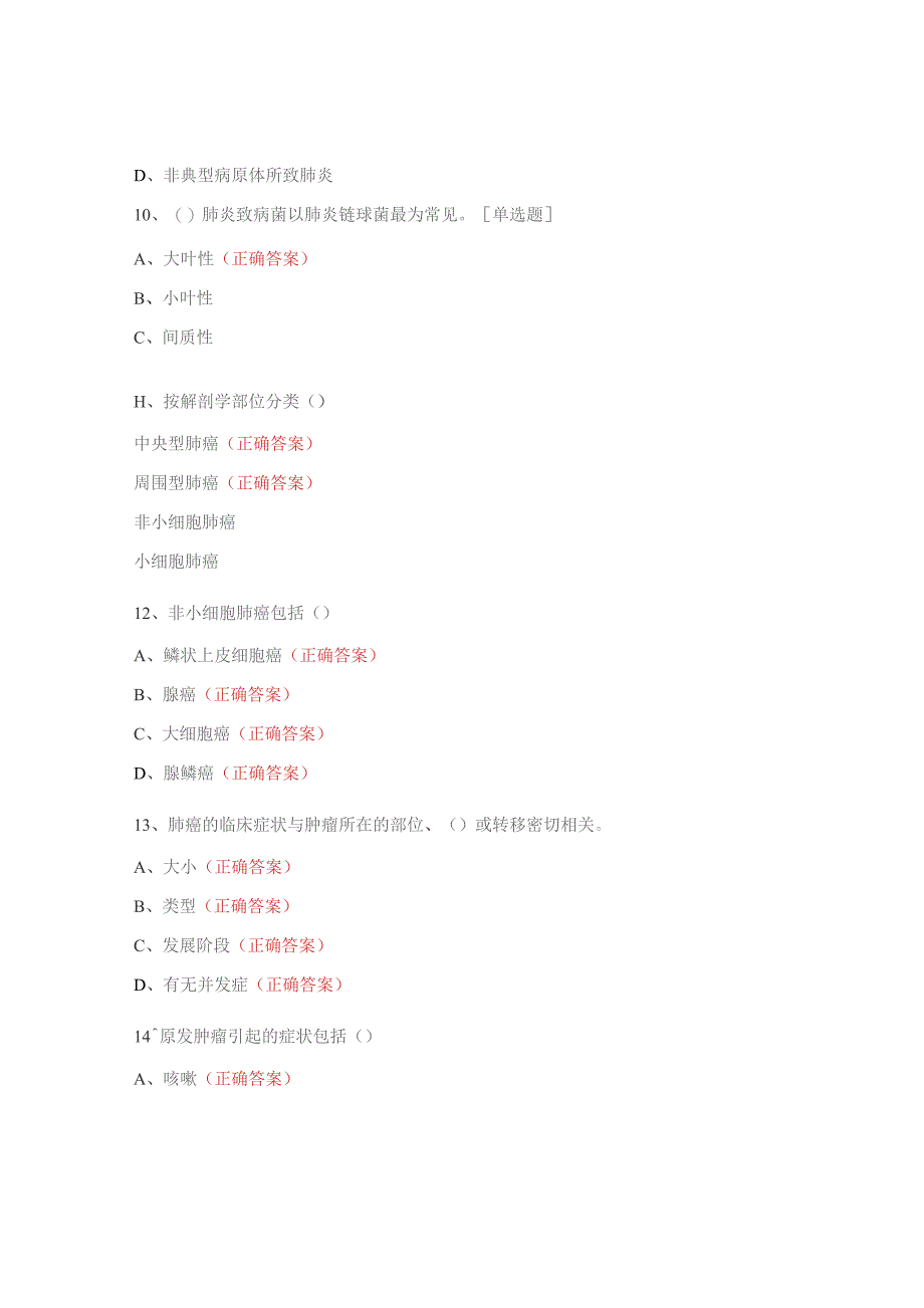 N2肺癌、肺部感染、肺栓塞试题.docx_第3页