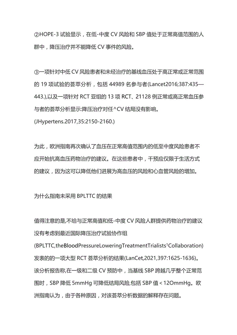 2023高正常血压人群启动降压药物治疗应根据危险分层.docx_第2页