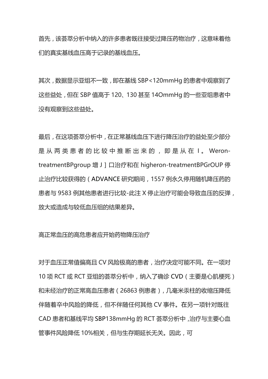 2023高正常血压人群启动降压药物治疗应根据危险分层.docx_第3页