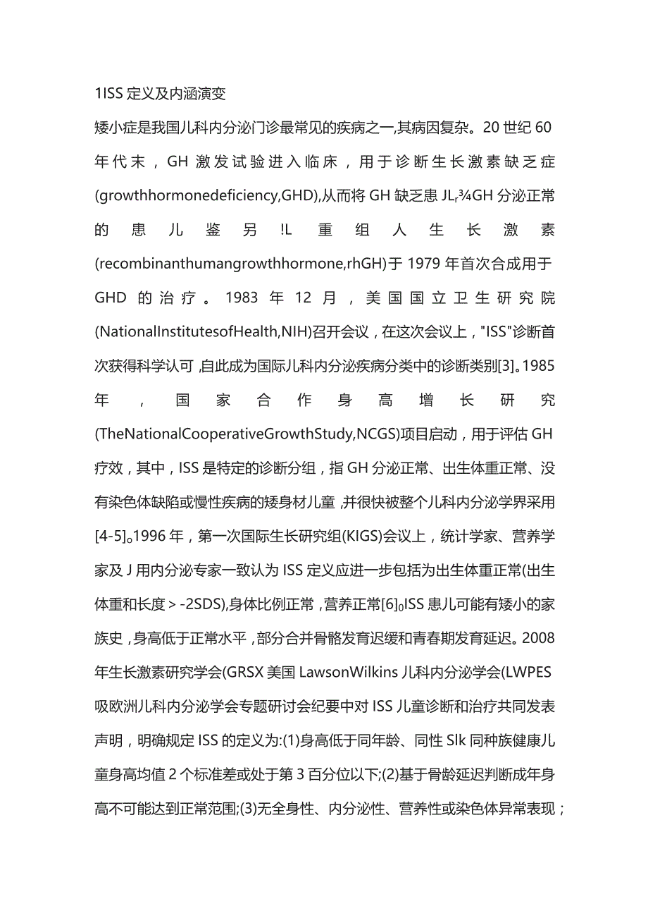 生长激素治疗儿童特发性矮身材的研究进展2023.docx_第2页