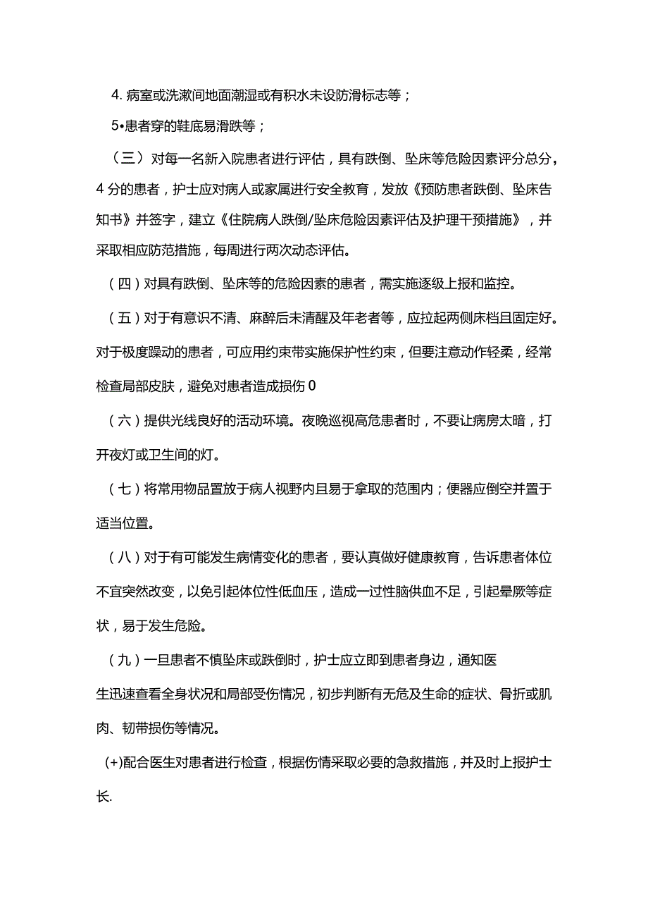 医院不良事件的培训记录.docx_第2页