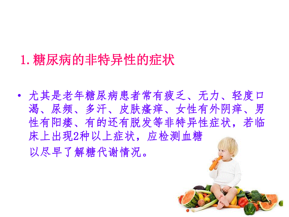 糖尿病健康教育.ppt_第3页