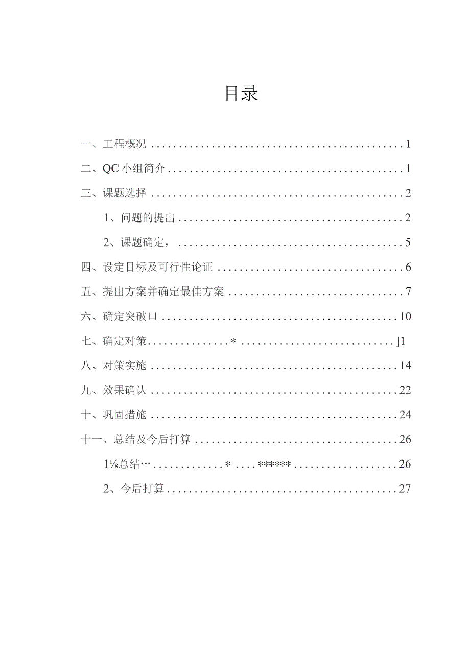 工程建设公司QC小组隧道沥青路面无烟施工工艺研究成果汇报书.docx_第1页