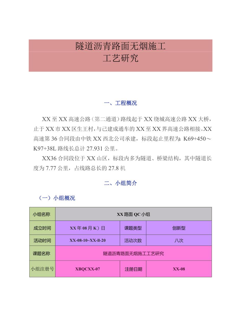 工程建设公司QC小组隧道沥青路面无烟施工工艺研究成果汇报书.docx_第2页