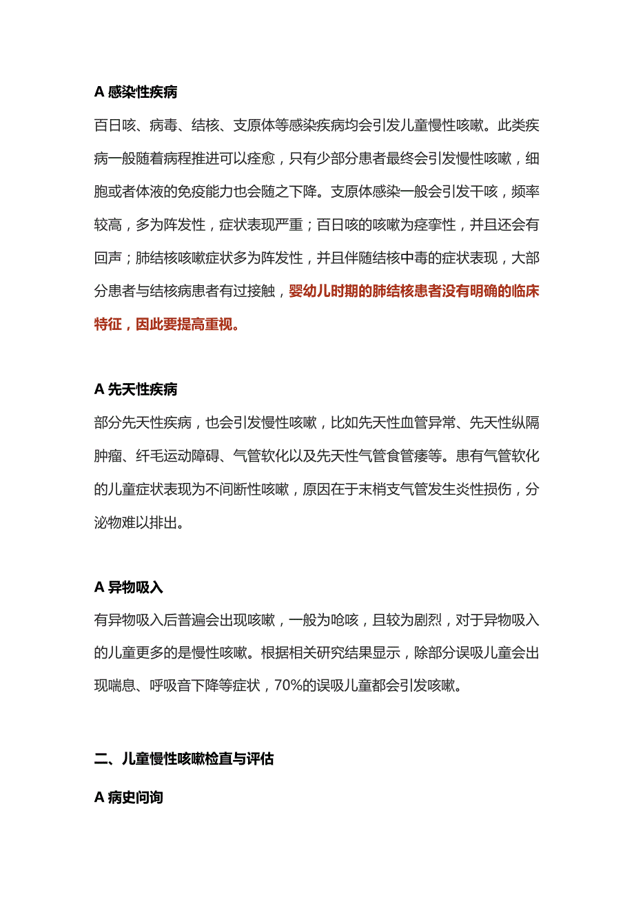 2023儿童慢性咳嗽的主要病因诊疗.docx_第3页