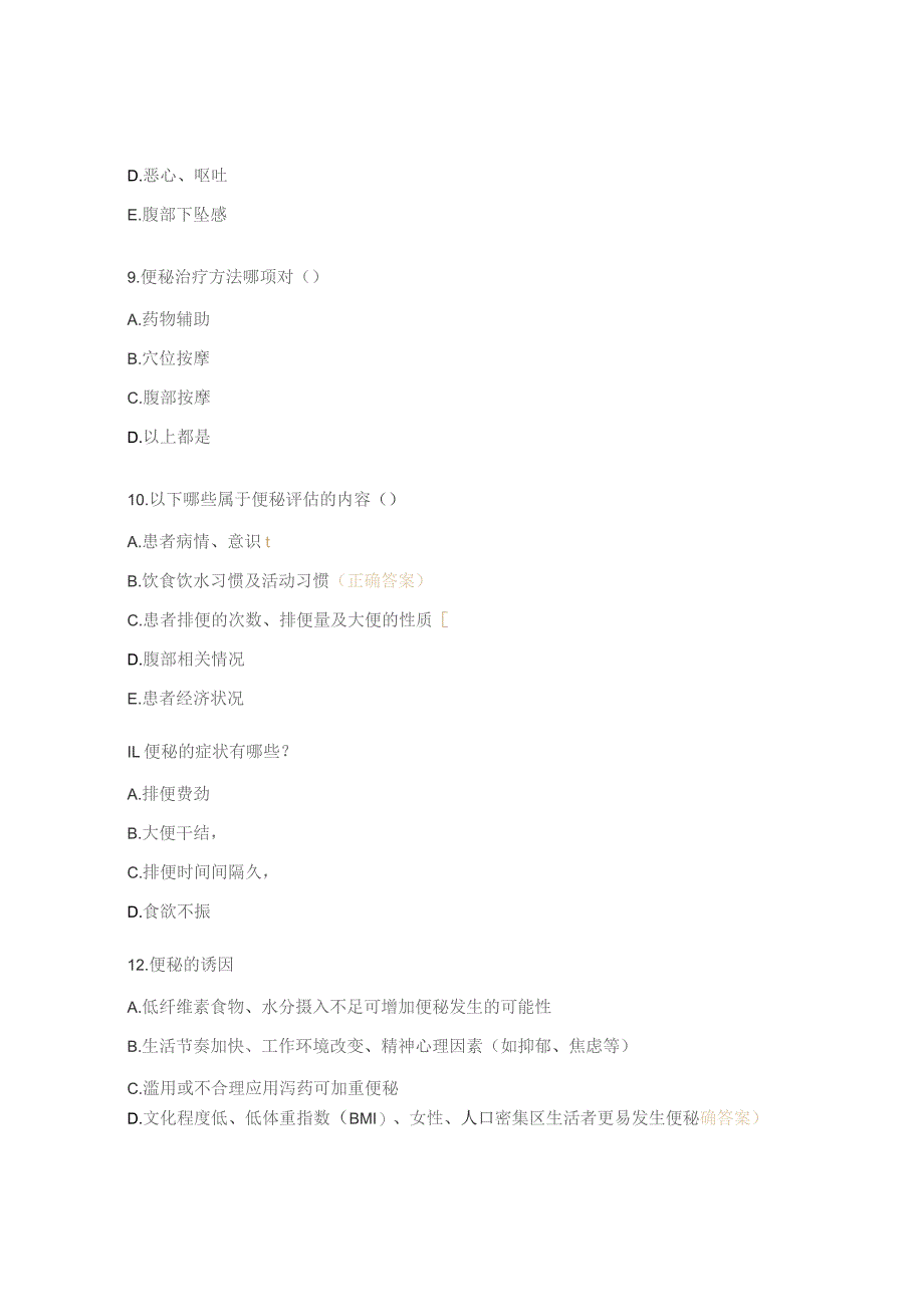 便秘患者护理试题及答案.docx_第3页