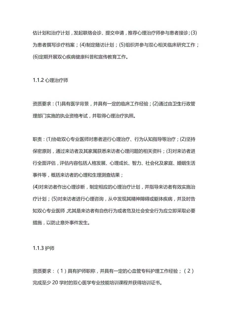 双心门诊建设规范中国专家共识2023重点内容.docx_第2页