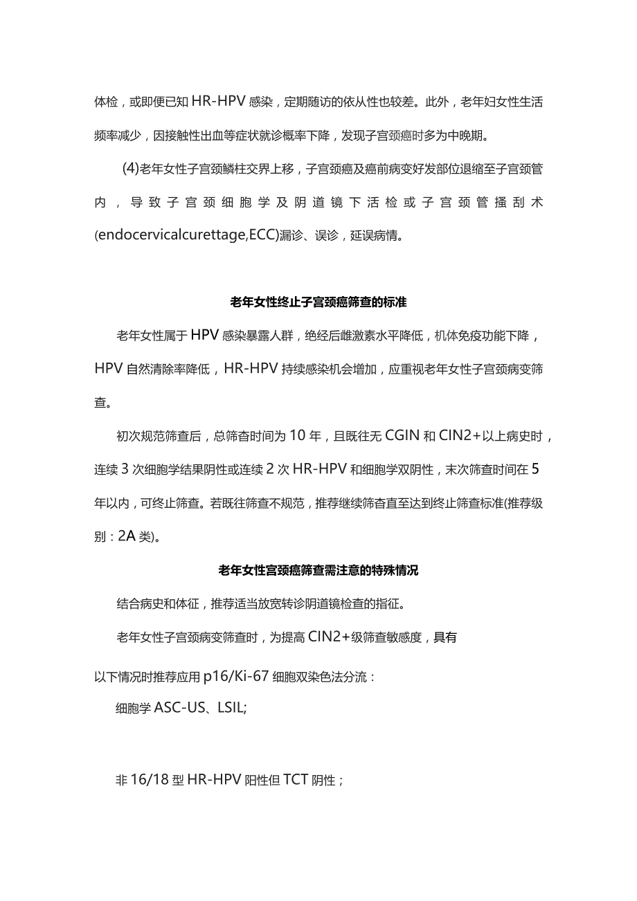 2023老年女性子宫颈病变筛查及异常管理.docx_第2页