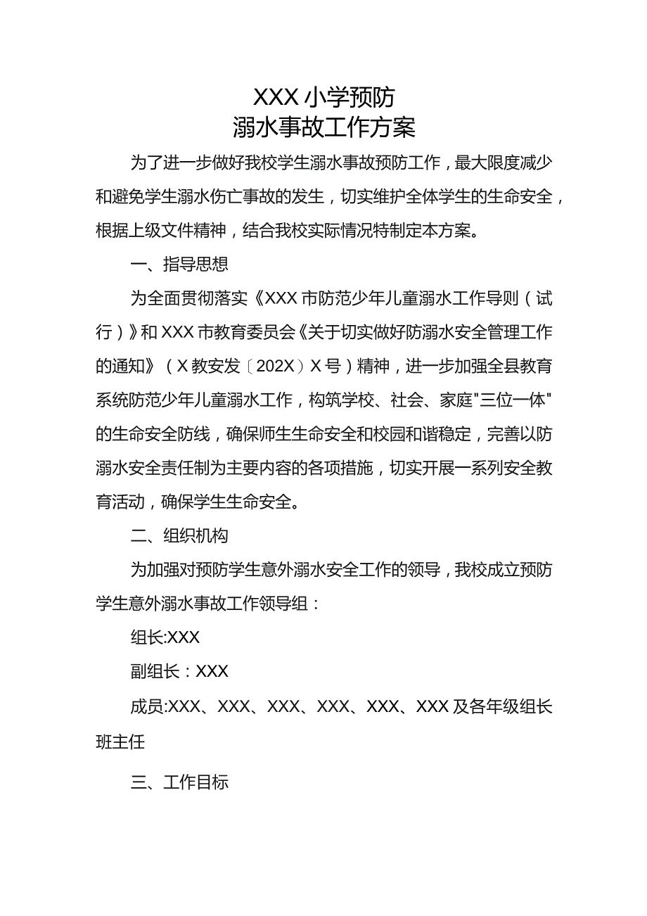 小学预防溺水工作方案.docx_第1页