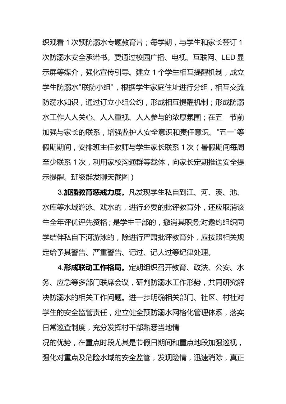 小学预防溺水工作方案.docx_第3页