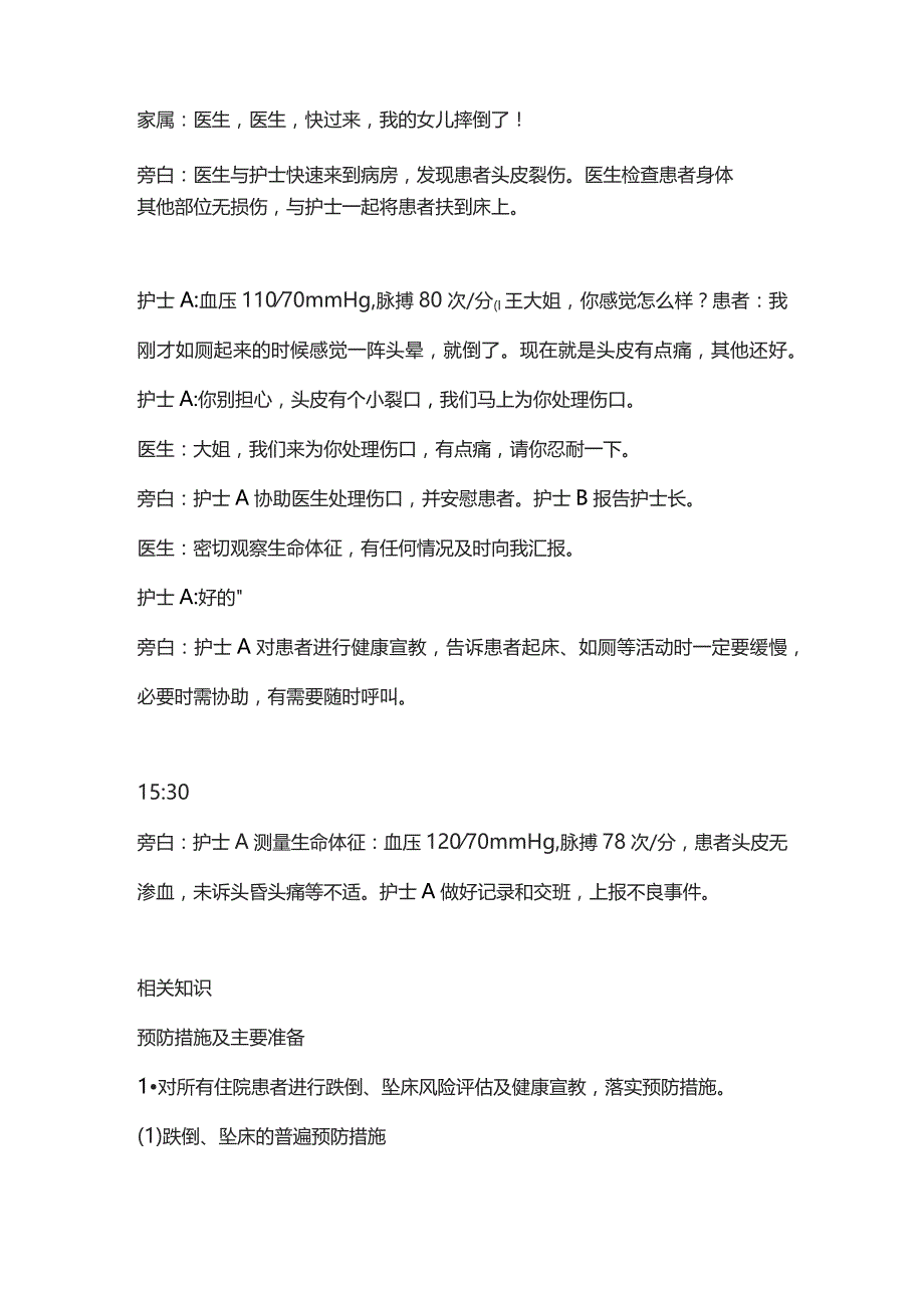 2023患者发生跌倒、坠床的应急演练.docx_第2页