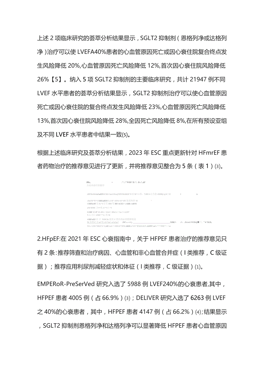 2023年ESC关于2021年ESC急性和慢性心力衰竭诊断和治疗指南的重点更新解读.docx_第3页