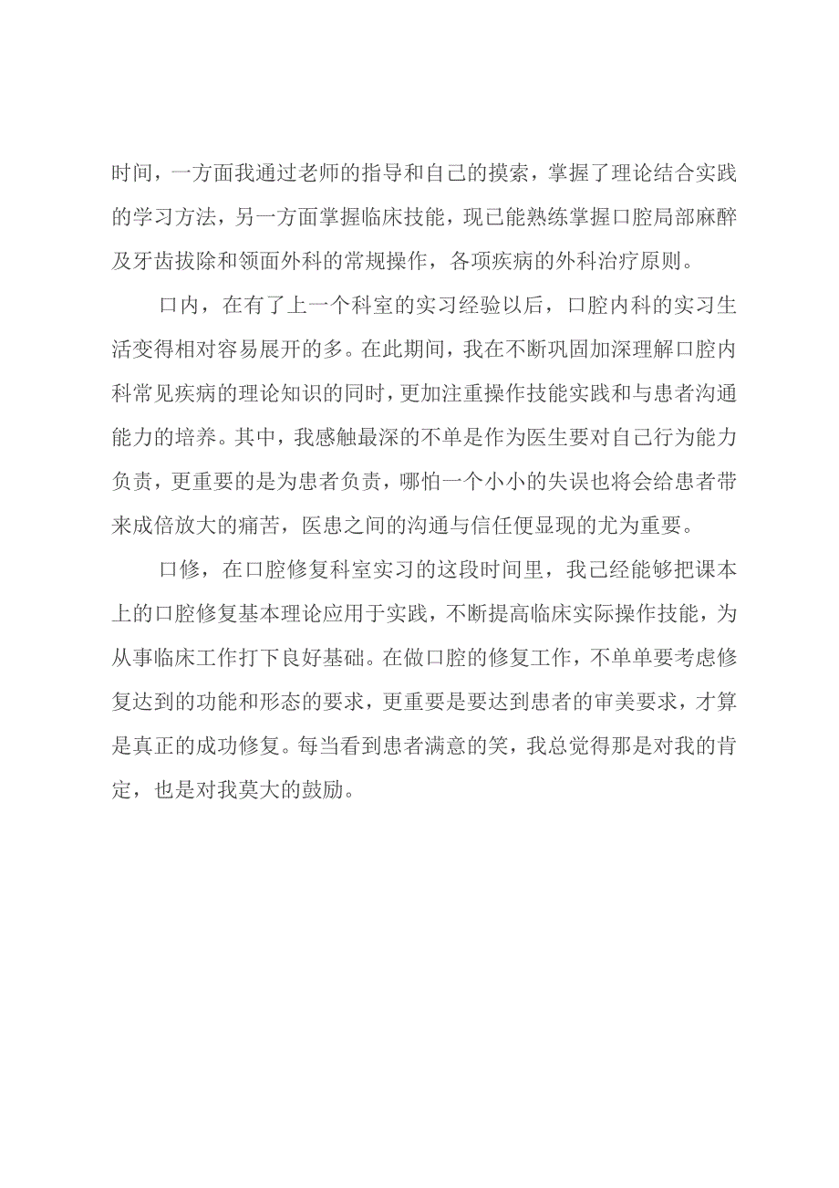 口腔科护士实习小结.docx_第2页
