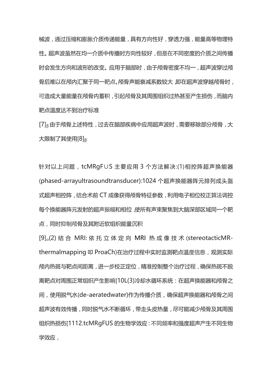 磁共振引导聚焦超声在精神障碍中的研究应用进展2024.docx_第2页