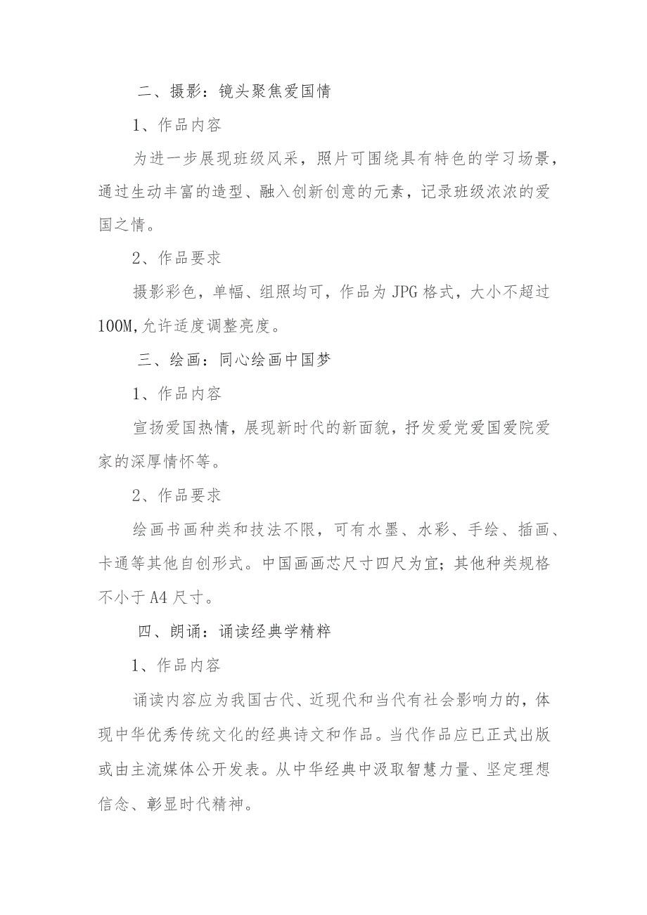 “强国复兴有我 向祖国致敬”xx学校2023年国庆节爱国主题作品征集活动方案.docx_第2页