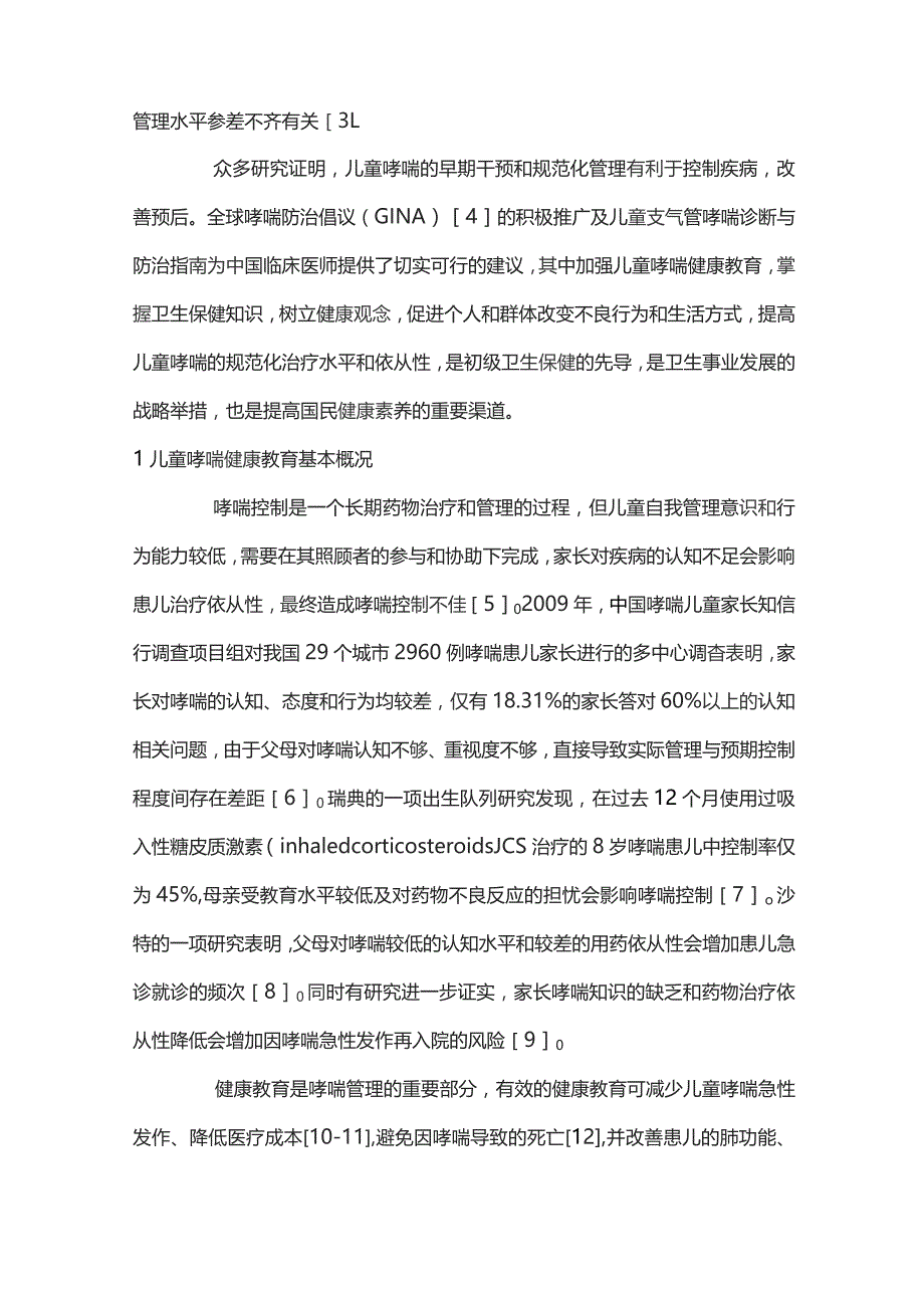 上海儿童哮喘健康教育专家共识重点内容.docx_第2页