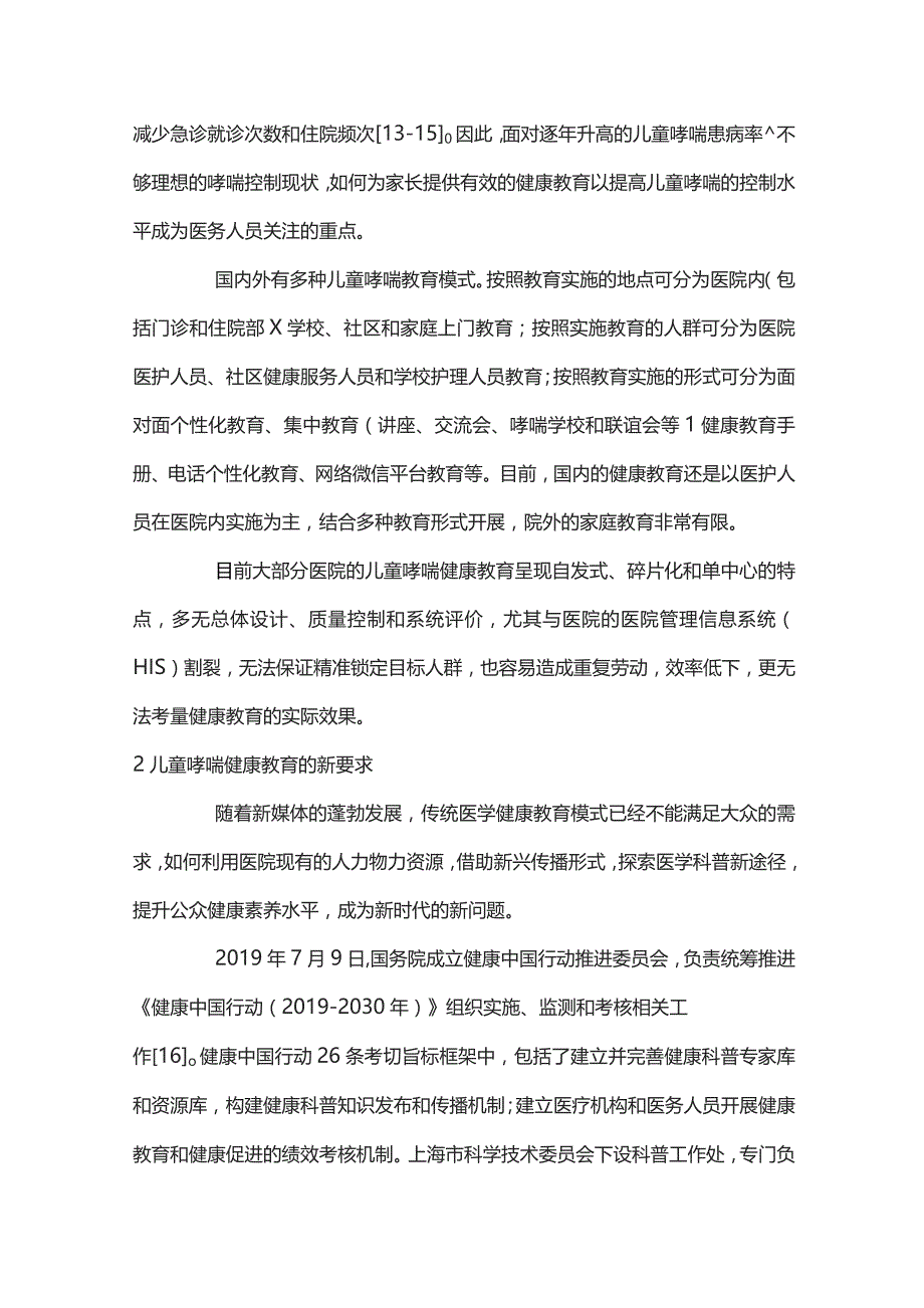 上海儿童哮喘健康教育专家共识重点内容.docx_第3页