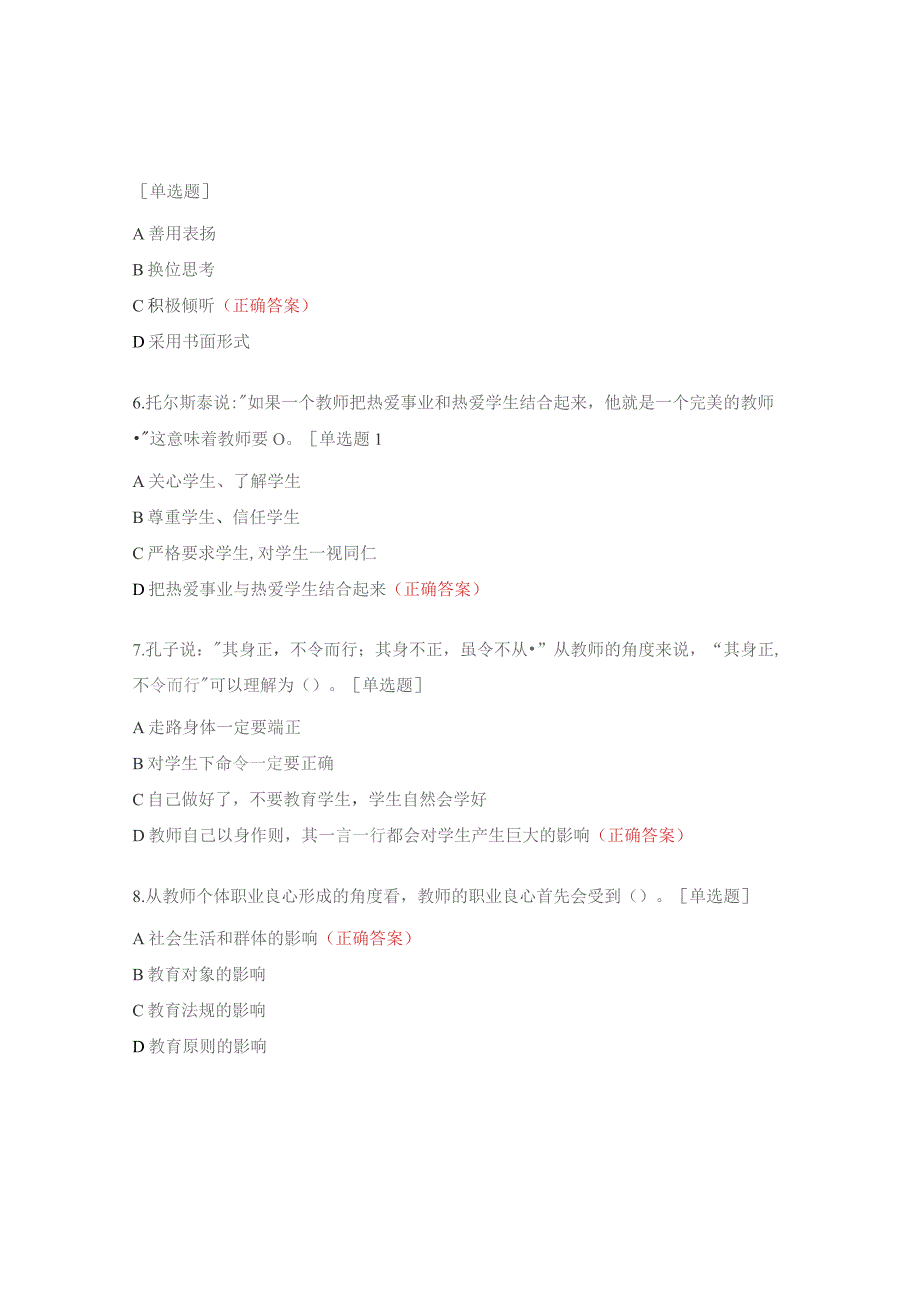 2023年度师德师风法律法规网络知识竞赛试题.docx_第2页