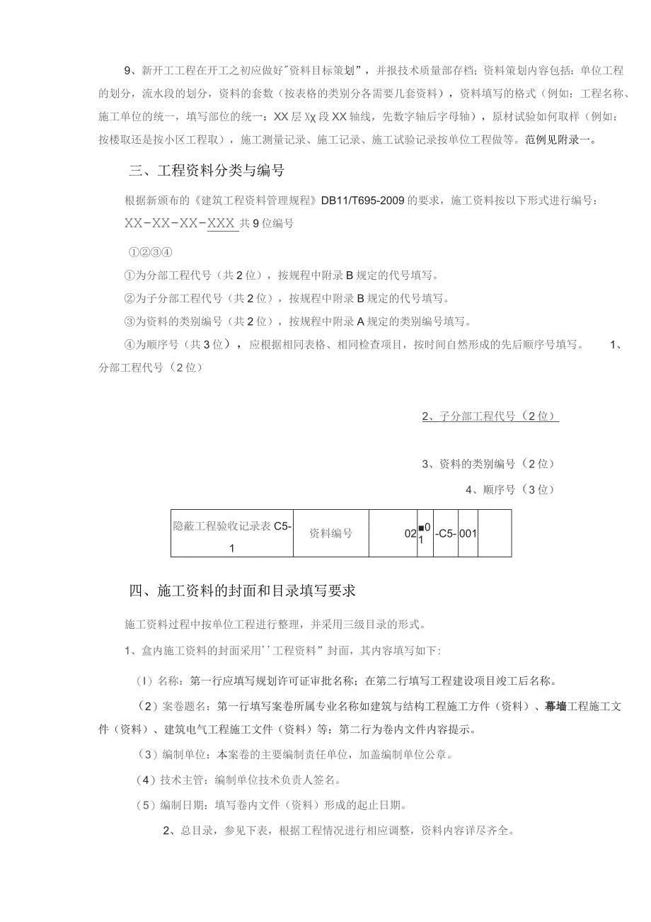 房建施工资料指导手册.docx_第3页