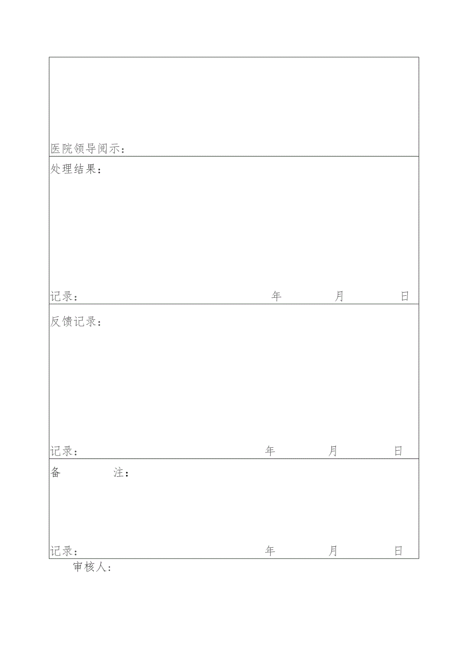 护理投诉登记表.docx_第2页